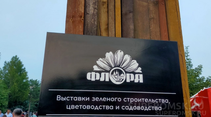Появились эскизы омской «Флоры-2025» Появились эскизы омской «Флоры-2025»