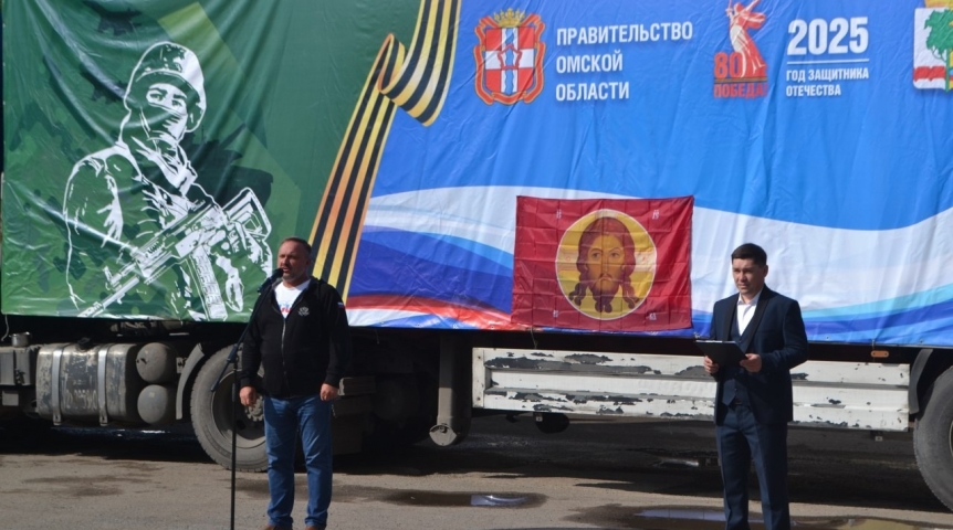 Из Омского района в зону СВО отправили десятый гуманитарный конвой Из Омского района в зону СВО отправили десятый гуманитарный конвой