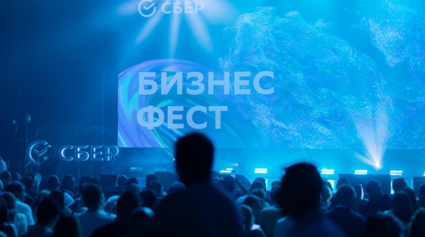 Бизнес-новости Сбер проведет «Бизнес-Фест» для предпринимателей в Омске