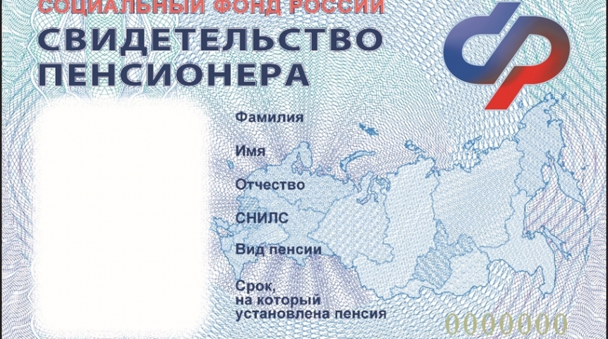 Общество Омску закупают 22 тысячи свидетельств пенсионера