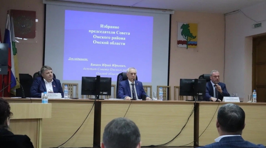 Стало известно об избрании председателя Совета Омского района Стало известно об избрании председателя Совета Омского района