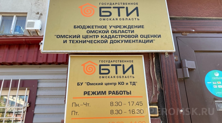 Бывшая статусная чиновница мэрии заняла высокий пост в омском БУ по кадастровой оценке Бывшая статусная чиновница мэрии заняла высокий пост в омском БУ по кадастровой оценке