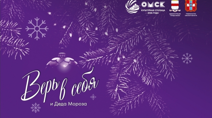 Город К Новому году Омск украсят в фиолетовых тонах