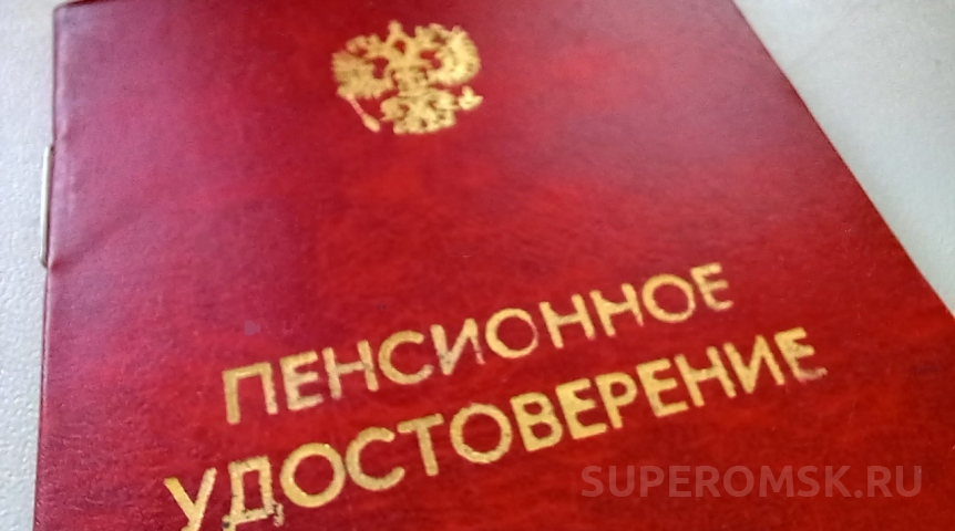 Общество Омичи массово получают пенсионные накопления умерших родственников