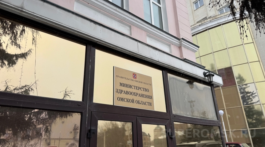 Власть В омском Минздраве произошло крупное переназначение