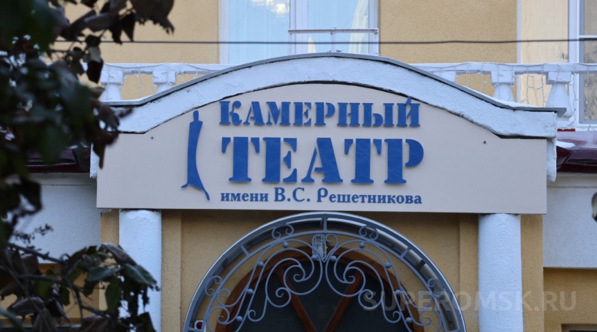 Стало известно, кто может возглавить омский Камерный драматический театр Стало известно, кто может возглавить омский Камерный драматический театр
