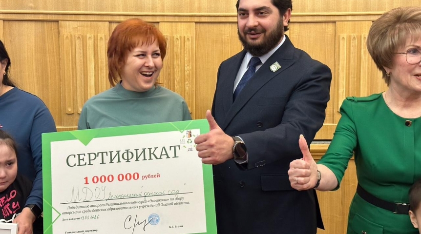 Общество «Экошкола‑2025»: детский сад из Омской области собрал 61 тонну вторсырья и выиграл миллион рублей