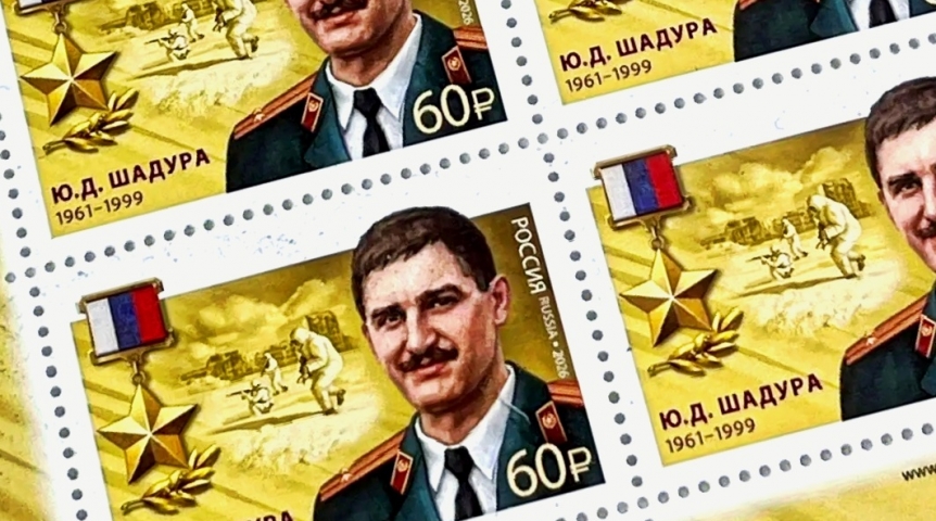 Общество Выпущена почтовая марка в честь выпускника омского училища