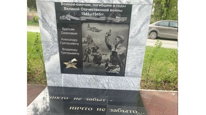 В Омске бизнесмен обновил обелиск братьям Сазоновым