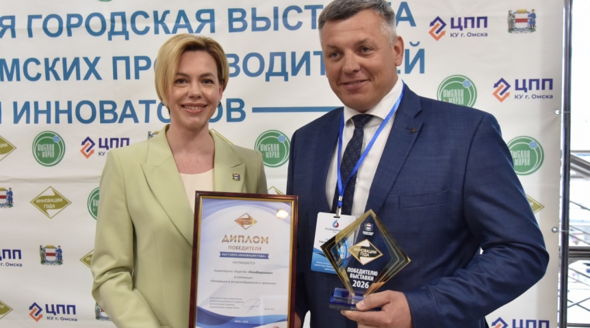 Омский водоканал – победитель выставки «Инновации года» Омский водоканал – победитель выставки «Инновации года»