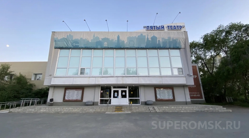 Бизнес-новости Омский «Пятый театр» отдают под внешний ремонт