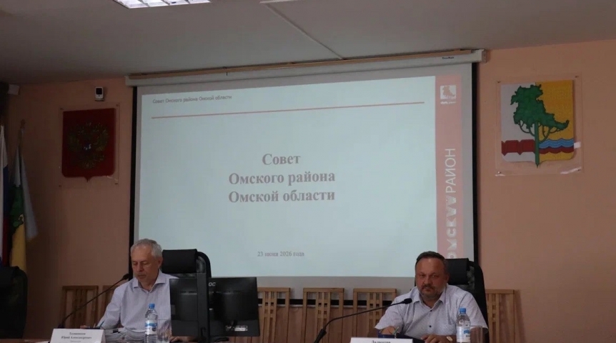 Власть В Омском районе приняли очередные изменения в бюджет муниципалитета