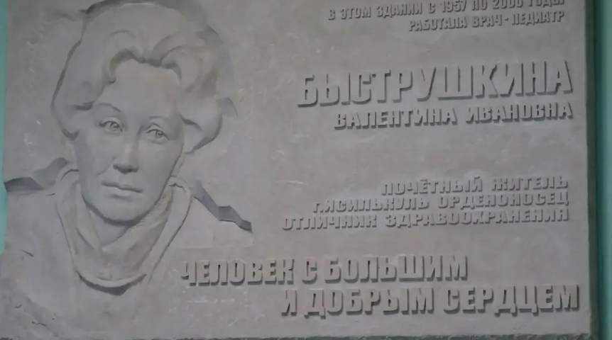 Профсоюзный лидер омских врачей открыл в больнице мемориальную доску своей матери