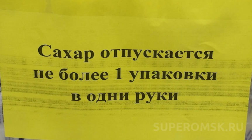 На покупку омского сахара ввели лимит На покупку омского сахара ввели лимит