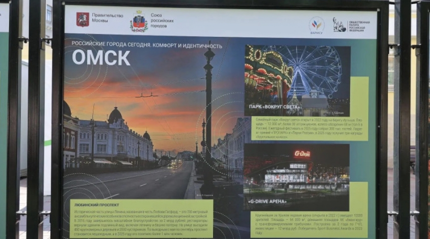 Общество В Москве открыли уличную фотовыставку о достижениях Омска