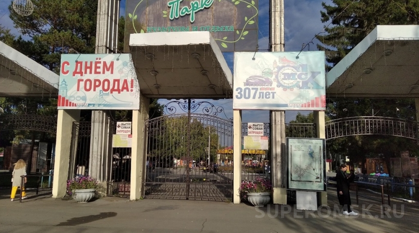 Новости культуры Омские парки представили программу мероприятий на День города