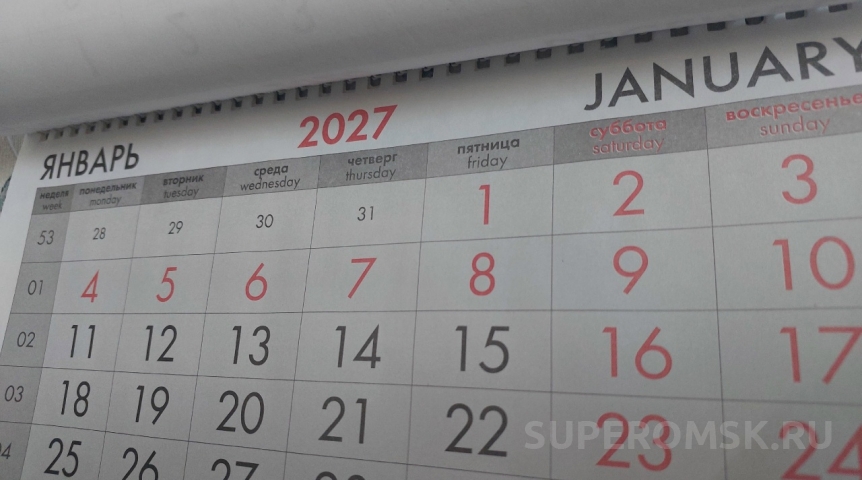 Как будут отдыхать омичи в 2027 году?