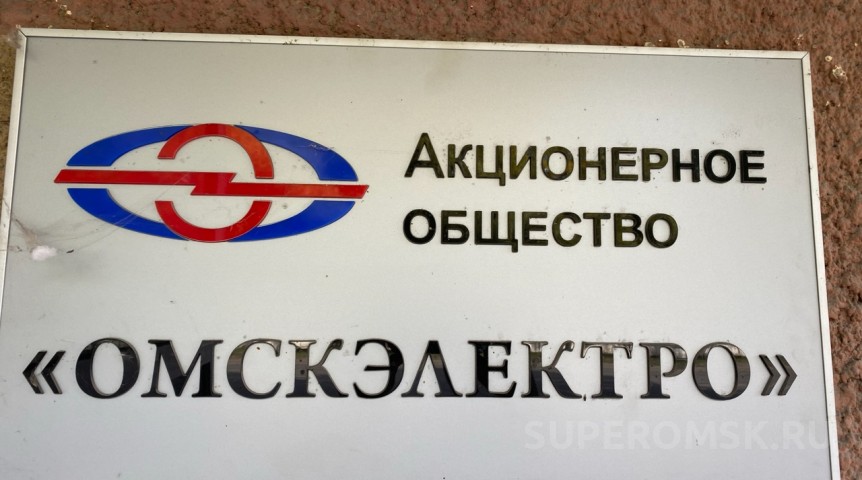 Новым гендиректором АО «Омскэлектро» назначен Александр Солод Новым гендиректором АО «Омскэлектро» назначен Александр Солод