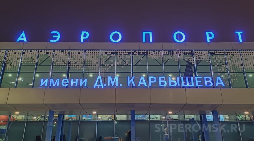 Аэропорт Омска возобновил работу после проверки Аэропорт Омска возобновил работу после проверки