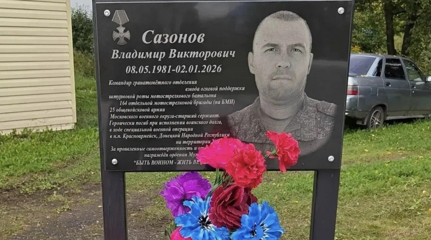 Общество В Омской области открыли памятную доску погибшему в ходе СВО герою