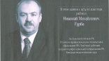 В Омске увековечат память заслуженного учителя В Омске увековечат память заслуженного учителя