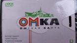 В Омске не смогли сменить продавца электронных проездных