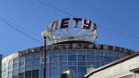 Здание бывшего ТК «Летур» в центре Омска начали демонтировать Здание бывшего ТК «Летур» в центре Омска начали демонтировать