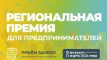 Старт приема заявок на премию «Предприниматель ГОроДА» объявил губернатор Виталий Хоценко Старт приема заявок на премию «Предприниматель ГОроДА» объявил губернатор Виталий Хоценко