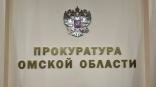 Утвержден новый прокурор Кировского округа Омска Утвержден новый прокурор Кировского округа Омска