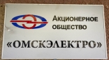 С депутата горсовета сняли нагрузку главы профсоюза «Омскэлектро» С депутата горсовета сняли нагрузку главы профсоюза «Омскэлектро»