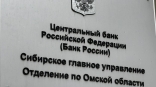 Центробанк объяснил ускорение инфляции в Омске Центробанк объяснил ускорение инфляции в Омске
