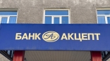 Кредит от Банка Акцепт: деньги на нужные покупки Кредит от Банка Акцепт: деньги на нужные покупки