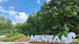 Осень в отеле «Мечта» Осень в отеле «Мечта»