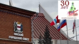 Омскому горсовету – 30: основные вехи на пути к эффективному местному самоуправлению Омскому горсовету – 30: основные вехи на пути к эффективному местному самоуправлению