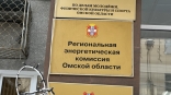 Омская ФАС заявила о нарушении РЭК по тарифам на воду Омская ФАС заявила о нарушении РЭК по тарифам на воду