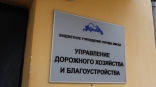 В Омске готовят реорганизацию Управления дорожного хозяйства и благоустройства В Омске готовят реорганизацию Управления дорожного хозяйства и благоустройства