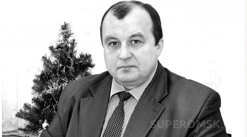 Внезапно скончался экс-глава района Омской области Внезапно скончался экс-глава района Омской области