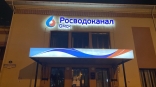 Эффективность работы омского водоканала отметили эксперты Высшей школы экономики Эффективность работы омского водоканала отметили эксперты Высшей школы экономики
