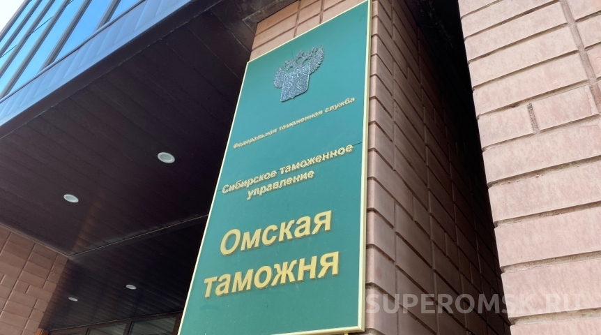 Официально зафиксирована смена руководителя Омской таможни Официально зафиксирована смена руководителя Омской таможни