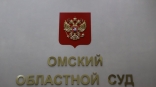 Омскому судье разрешили принять награду «За помощь фронту» Омскому судье разрешили принять награду «За помощь фронту»