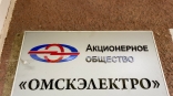 У «Омскэлектро» появился новый гендиректор У «Омскэлектро» появился новый гендиректор