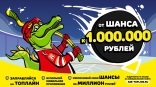 Заправься на АЗС «Топлайн» и выиграй миллион