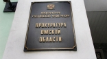 Афанасьев назначил десятого прокурора в район Омской области