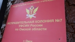 Стала известна причина громкой отставки по линии омского УФСИН Стала известна причина громкой отставки по линии омского УФСИН