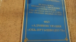 В Администрации «Обь-Иртышводпуть» в Омске сменился руководитель