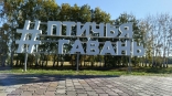 В омской «Птичьей гавани» восстанавливается популяция краснокнижного вида В омской «Птичьей гавани» восстанавливается популяция краснокнижного вида