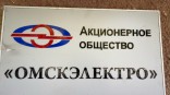 Новым гендиректором АО «Омскэлектро» назначен Александр Солод Новым гендиректором АО «Омскэлектро» назначен Александр Солод