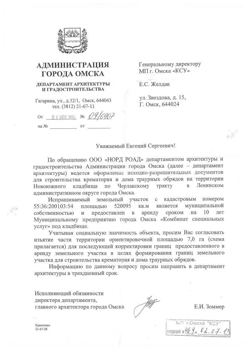 Омский крематорий отправили на торги Омский крематорий отправили на торги