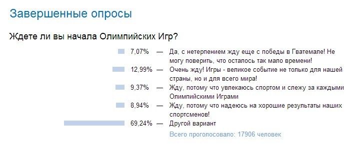 Западные СМИ обсмеяли интернет-опрос на сайте сочинской Олимпиады Западные СМИ обсмеяли интернет-опрос на сайте сочинской Олимпиады