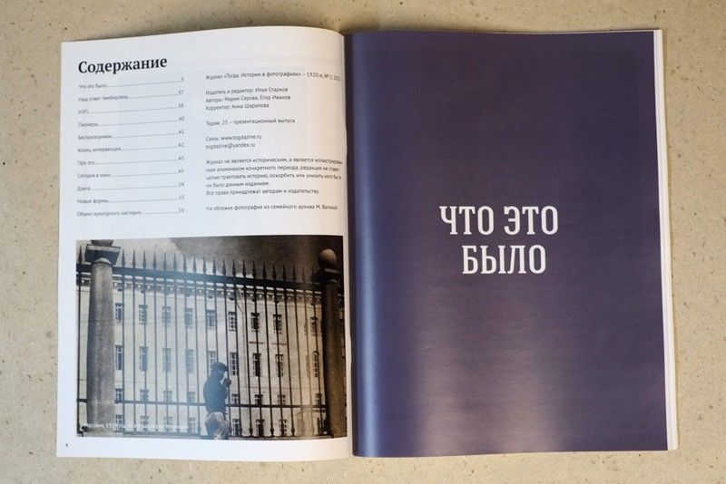 Редактор журнала «Тогда» ищет инвестора для издания крупного тиража
